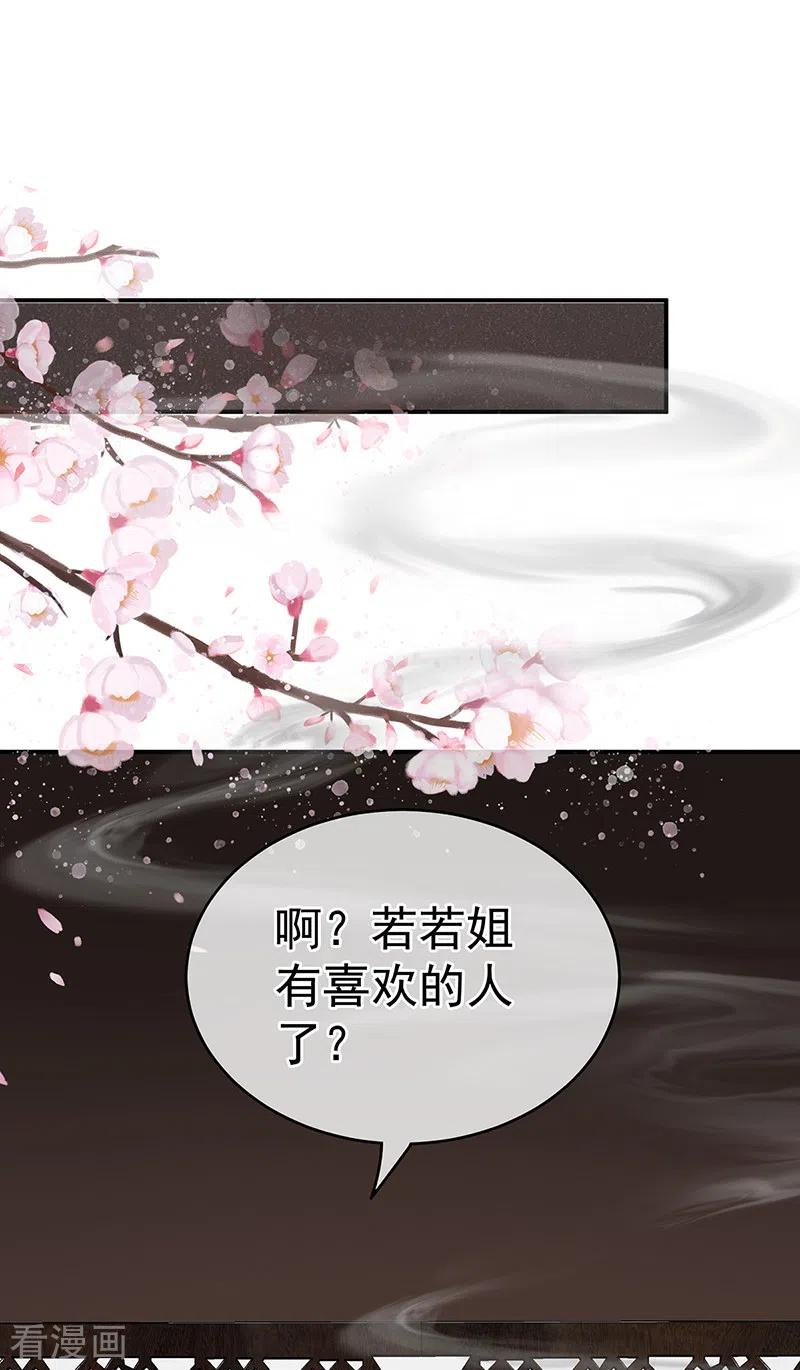 第34话情敌-娇夫有喜-拂晓联盟 Morel 扶摇文化（第27张）