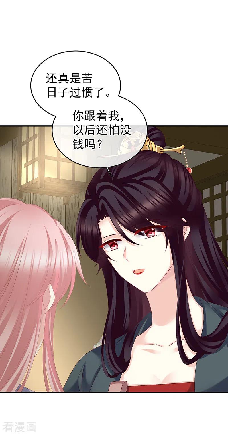 第34话情敌-娇夫有喜-拂晓联盟 Morel 扶摇文化（第9张）