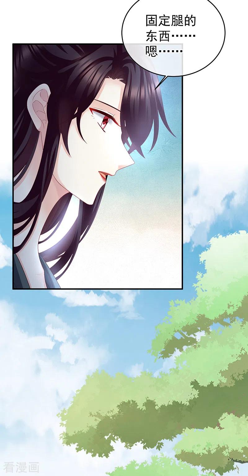 第34话情敌-娇夫有喜-拂晓联盟 Morel 扶摇文化（第15张）