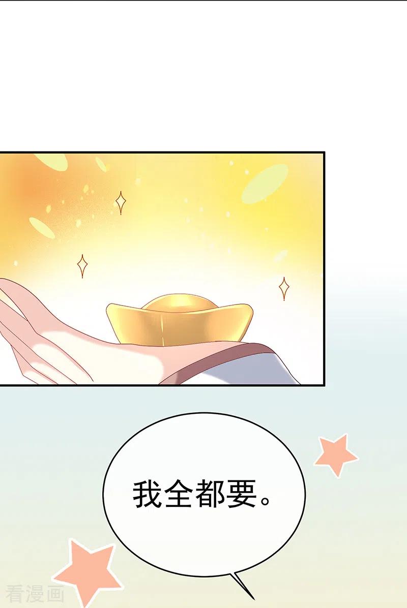 第34话情敌-娇夫有喜-拂晓联盟 Morel 扶摇文化（第6张）