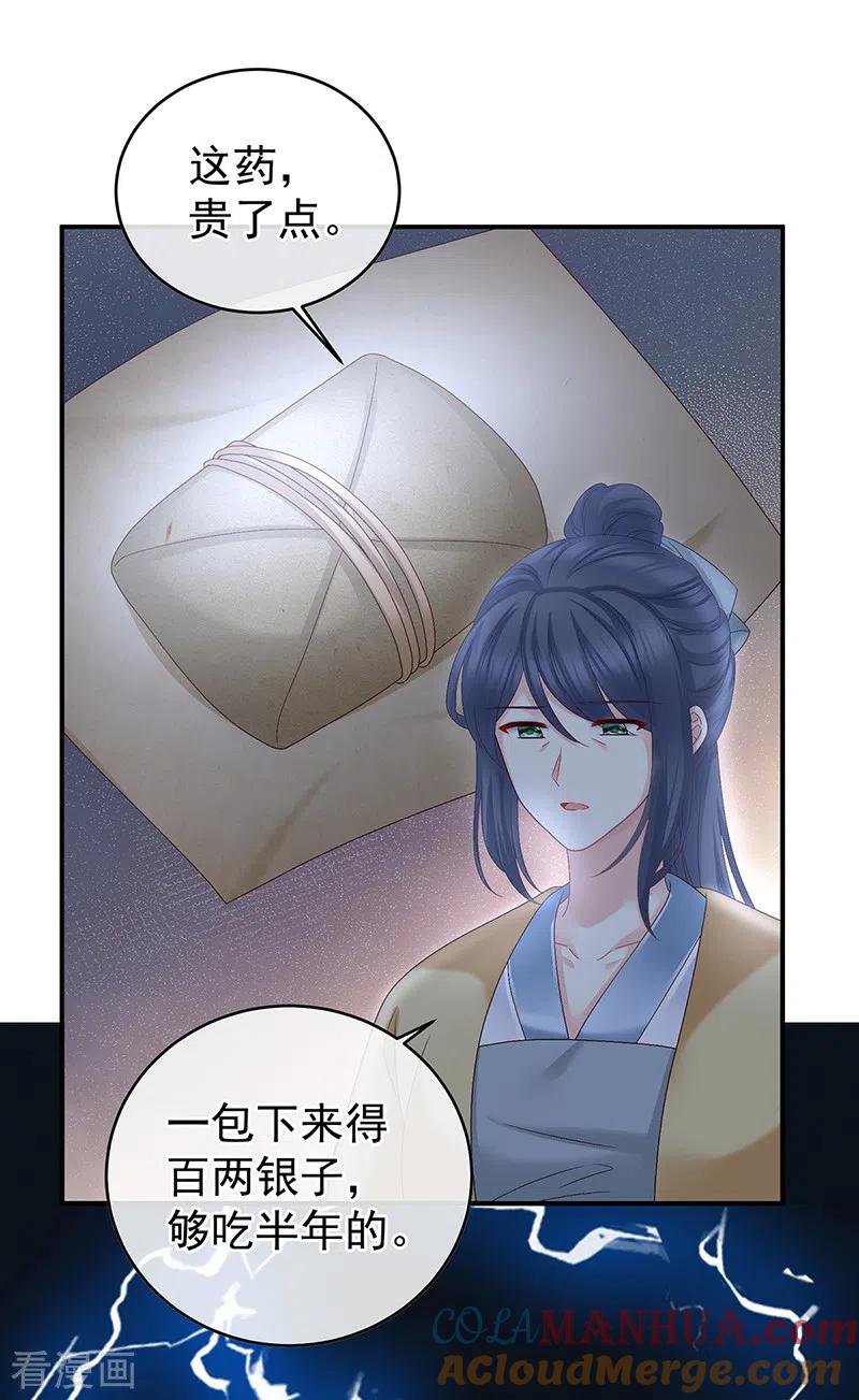 第34话情敌-娇夫有喜-拂晓联盟 Morel 扶摇文化（第4张）