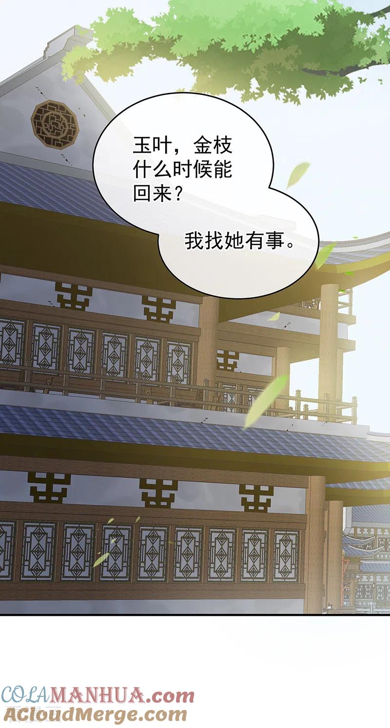 第34话情敌-娇夫有喜-拂晓联盟 Morel 扶摇文化（第16张）