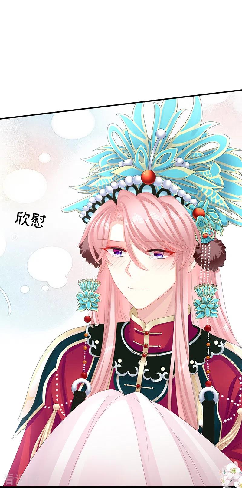 第37话她的名字-娇夫有喜-拂晓联盟 Morel 扶摇文化（第21张）