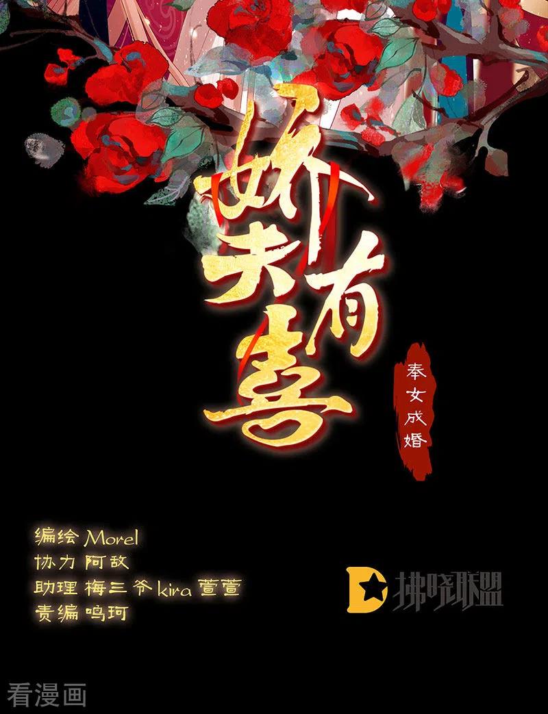 第37话她的名字-娇夫有喜-拂晓联盟 Morel 扶摇文化（第2张）