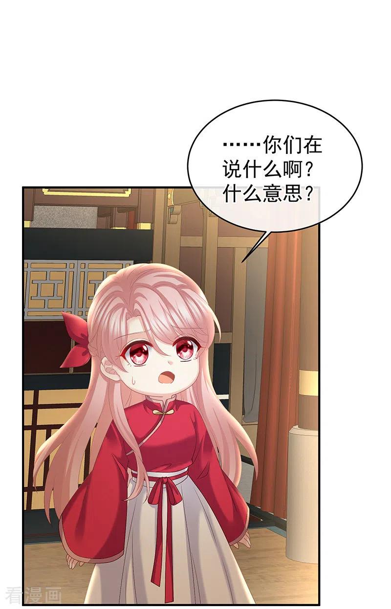 第37话她的名字-娇夫有喜-拂晓联盟 Morel 扶摇文化（第12张）