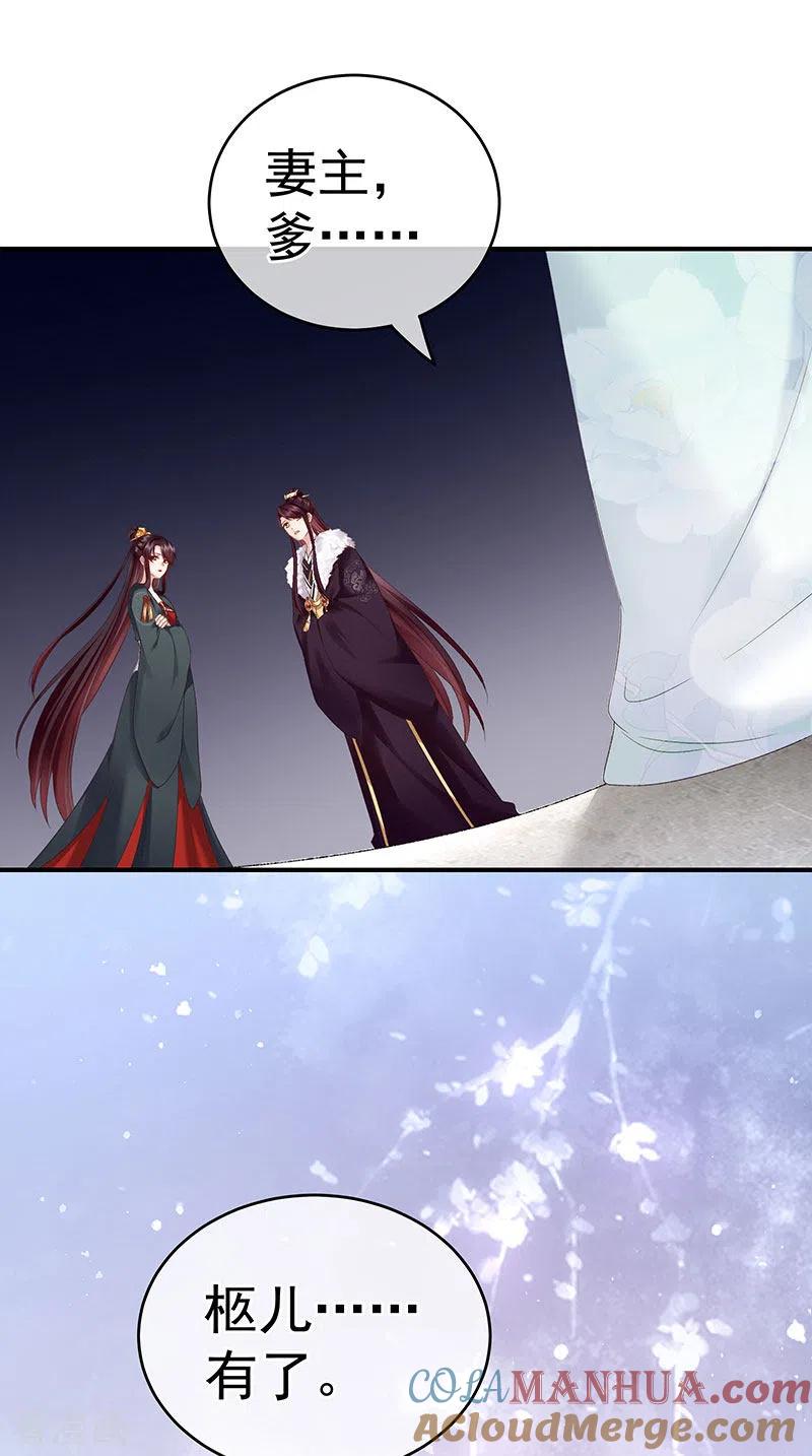 第3话说！孩子是谁的？-娇夫有喜-拂晓联盟 Morel 扶摇文化（第17张）