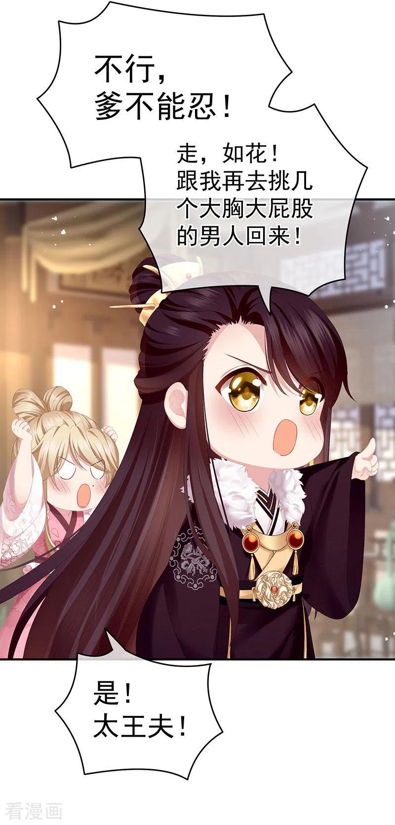 第3话说！孩子是谁的？-娇夫有喜-拂晓联盟 Morel 扶摇文化（第10张）
