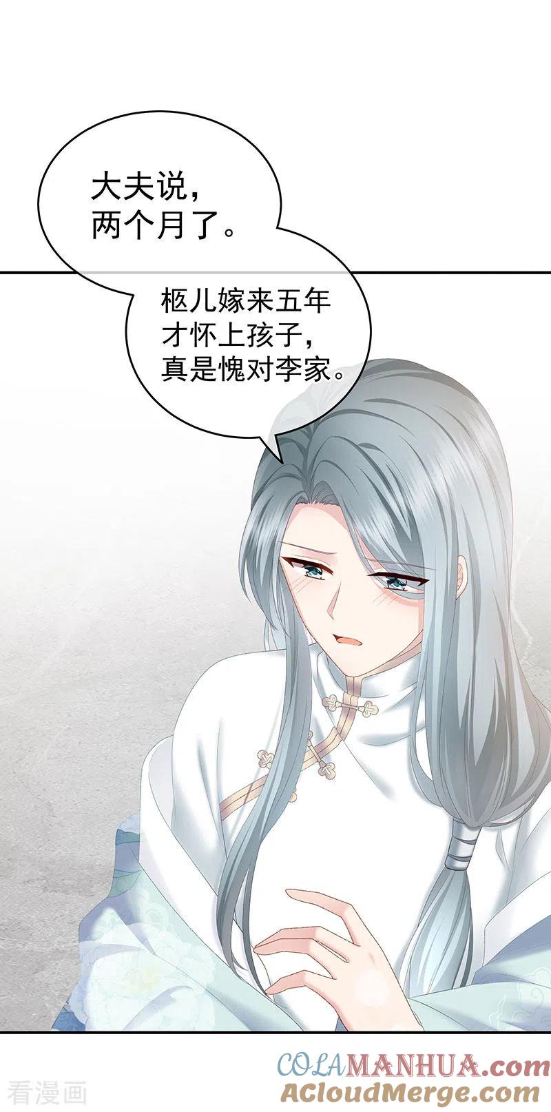 第3话说！孩子是谁的？-娇夫有喜-拂晓联盟 Morel 扶摇文化（第21张）