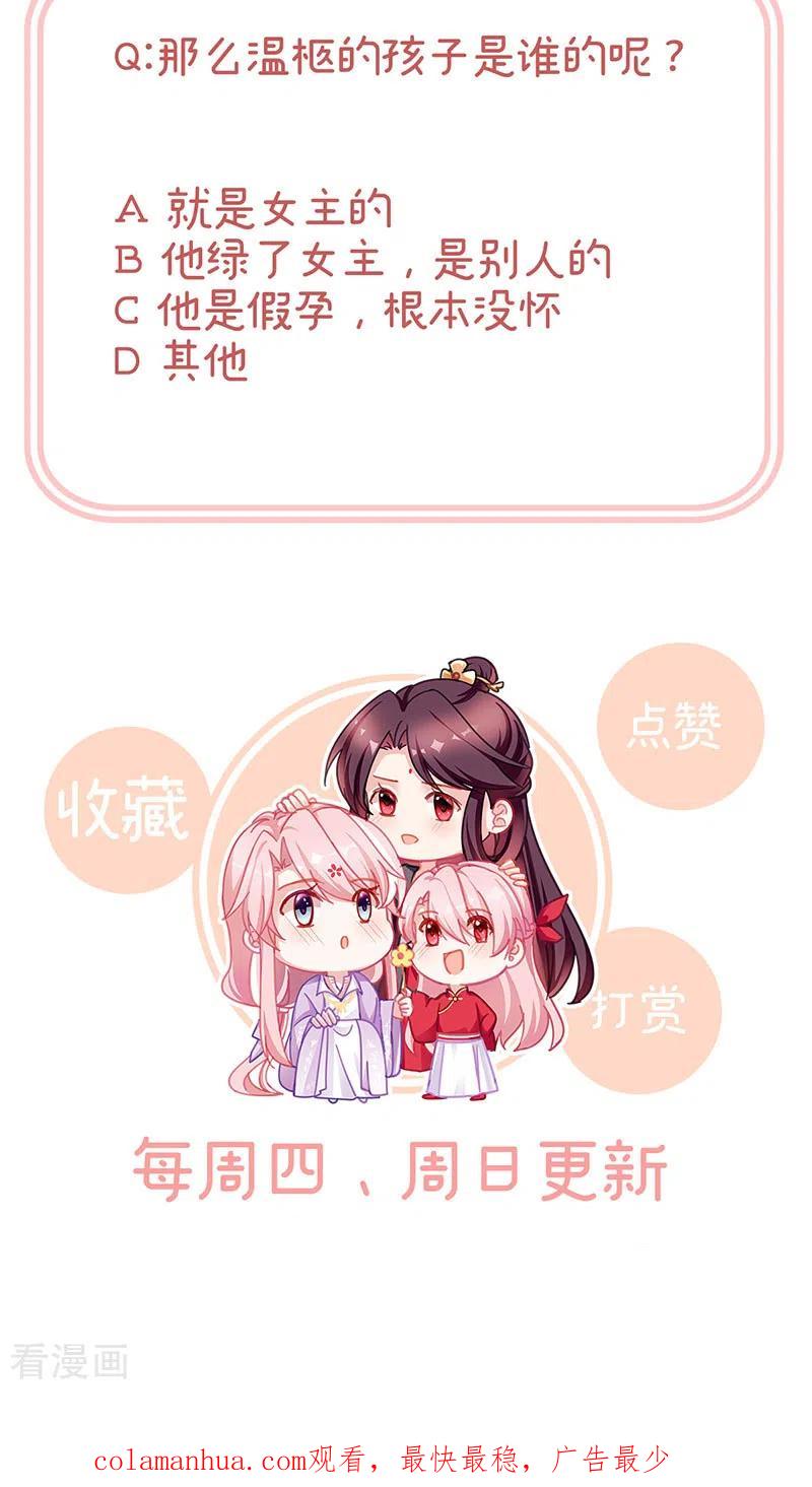 第3话说！孩子是谁的？-娇夫有喜-拂晓联盟 Morel 扶摇文化（第32张）