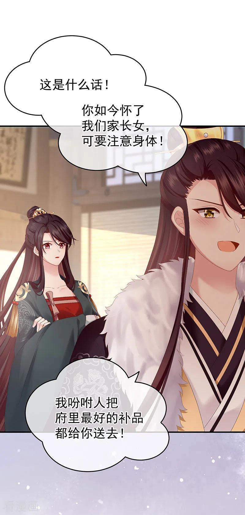 第3话说！孩子是谁的？-娇夫有喜-拂晓联盟 Morel 扶摇文化（第22张）