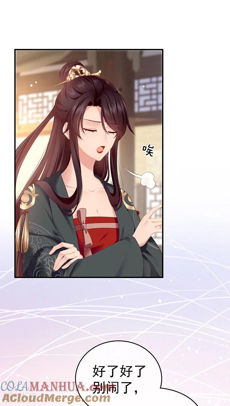 第3话说！孩子是谁的？-娇夫有喜-拂晓联盟 Morel 扶摇文化（第11张）