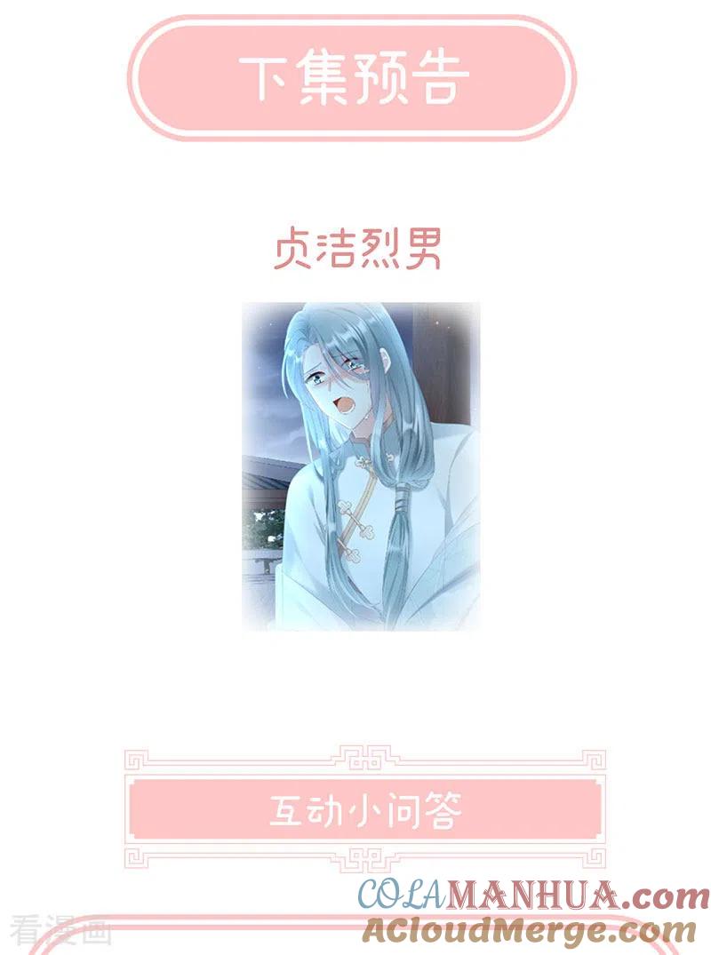 第3话说！孩子是谁的？-娇夫有喜-拂晓联盟 Morel 扶摇文化（第31张）