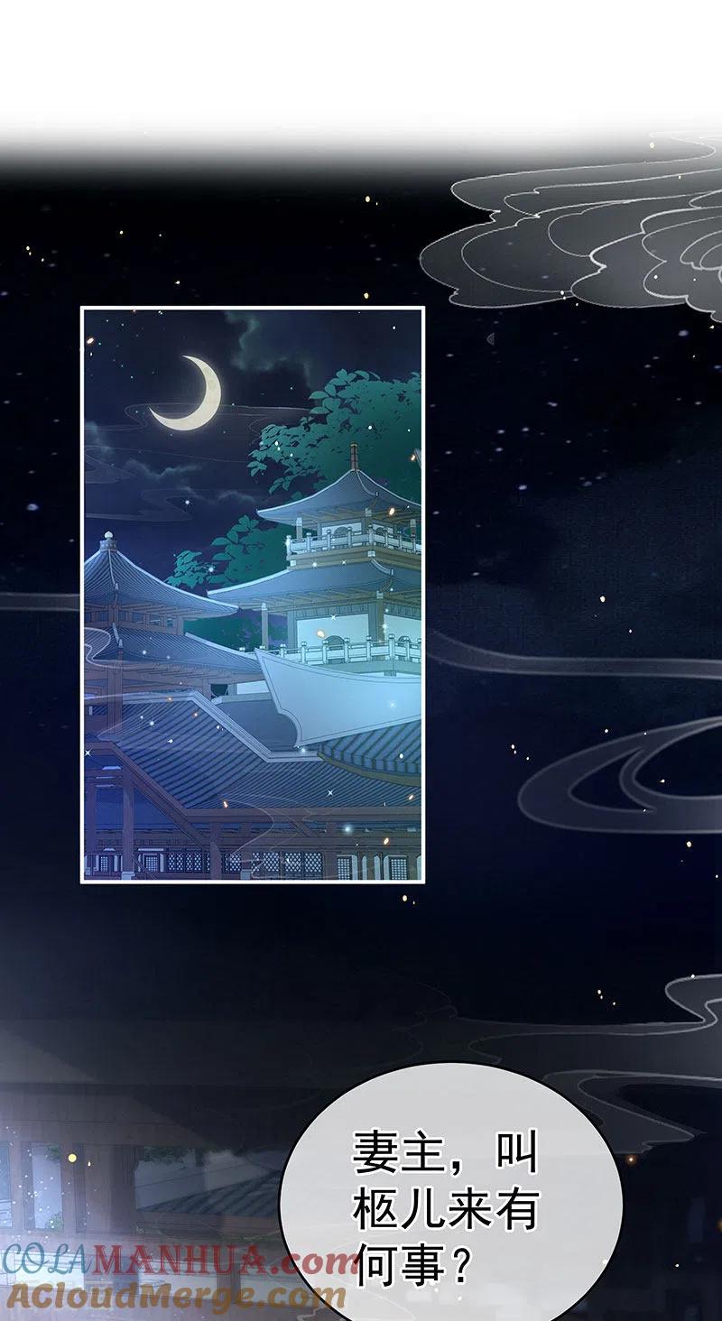 第3话说！孩子是谁的？-娇夫有喜-拂晓联盟 Morel 扶摇文化（第25张）