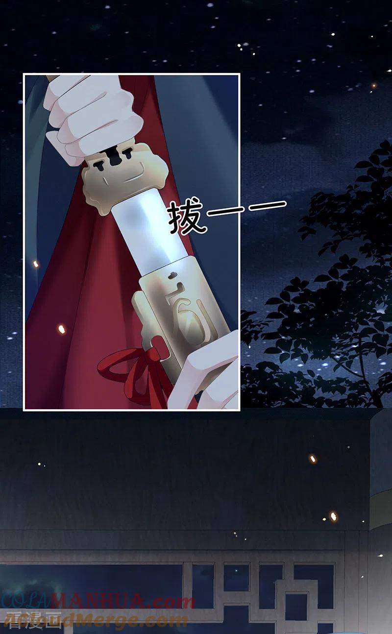 第3话说！孩子是谁的？-娇夫有喜-拂晓联盟 Morel 扶摇文化（第27张）