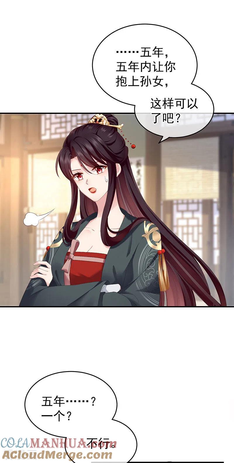 第3话说！孩子是谁的？-娇夫有喜-拂晓联盟 Morel 扶摇文化（第13张）