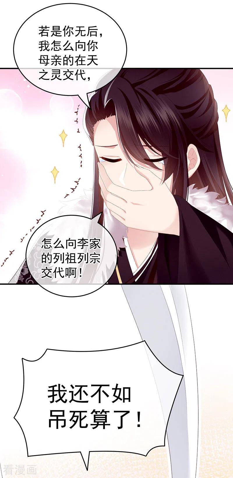 第3话说！孩子是谁的？-娇夫有喜-拂晓联盟 Morel 扶摇文化（第8张）