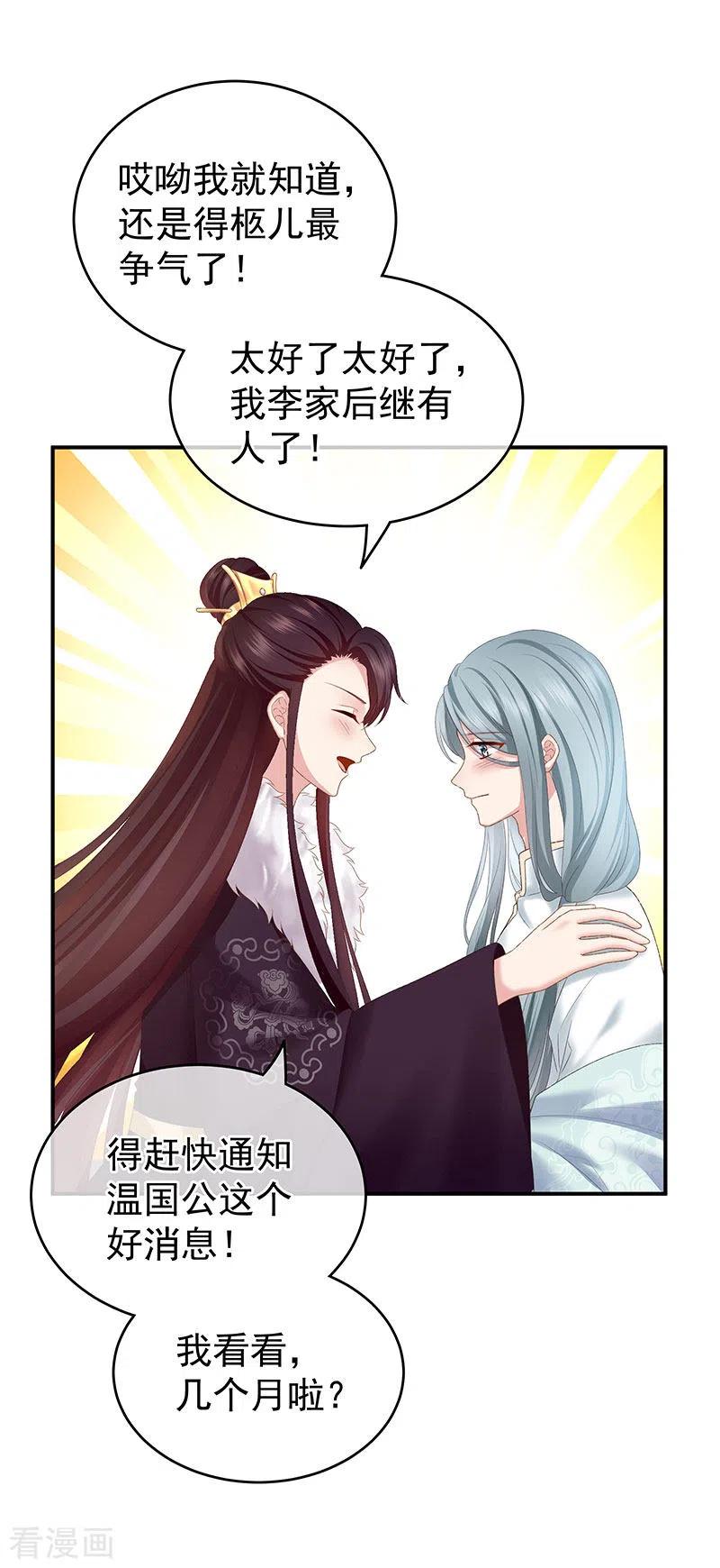 第3话说！孩子是谁的？-娇夫有喜-拂晓联盟 Morel 扶摇文化（第20张）