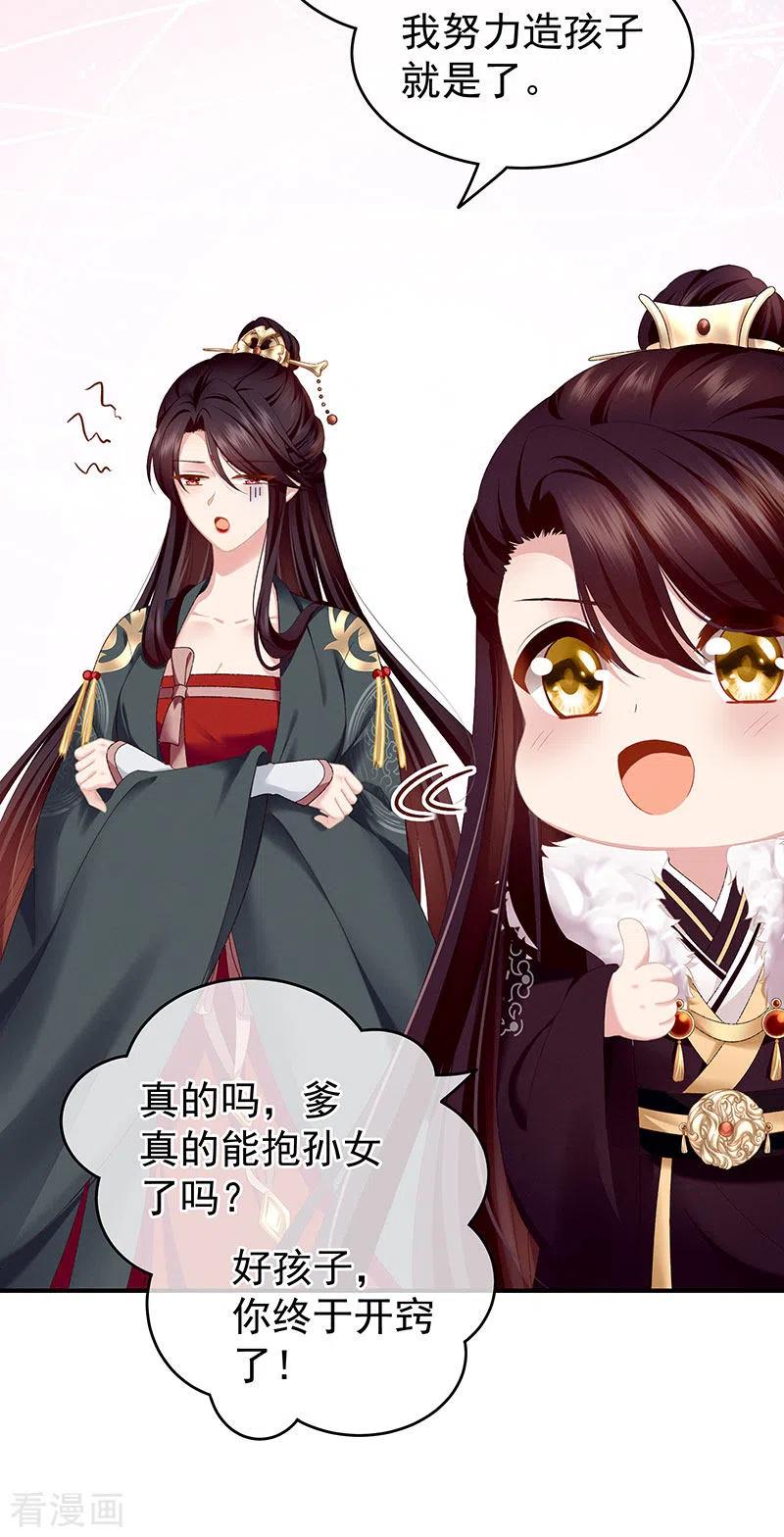 第3话说！孩子是谁的？-娇夫有喜-拂晓联盟 Morel 扶摇文化（第12张）