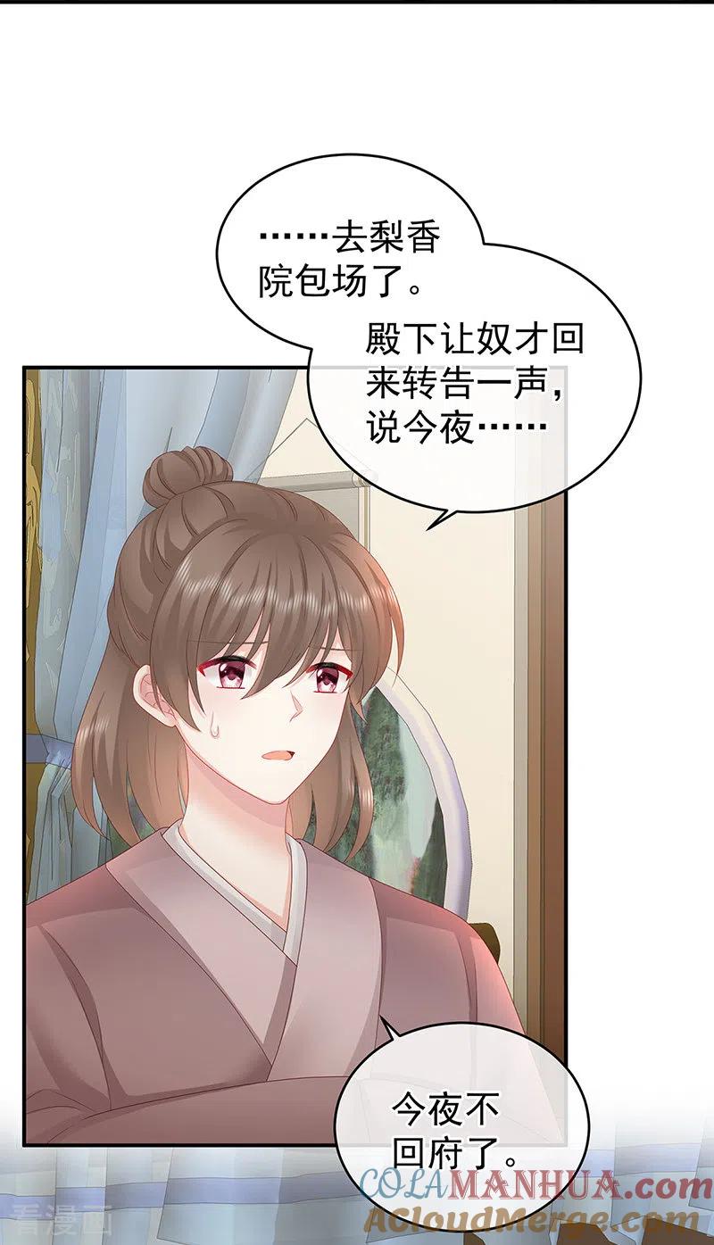 第38话轻点儿-娇夫有喜-拂晓联盟 Morel 扶摇文化（第3张）