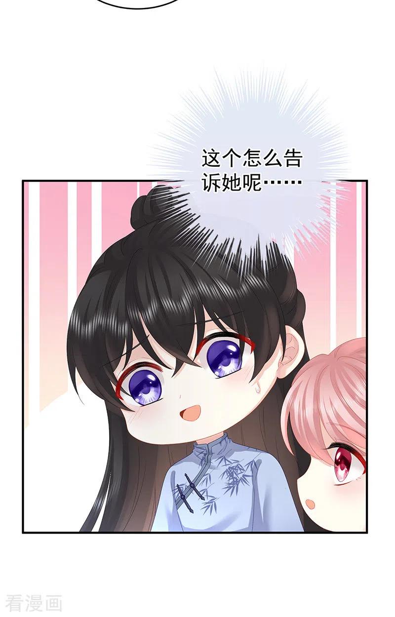 第38话轻点儿-娇夫有喜-拂晓联盟 Morel 扶摇文化（第14张）