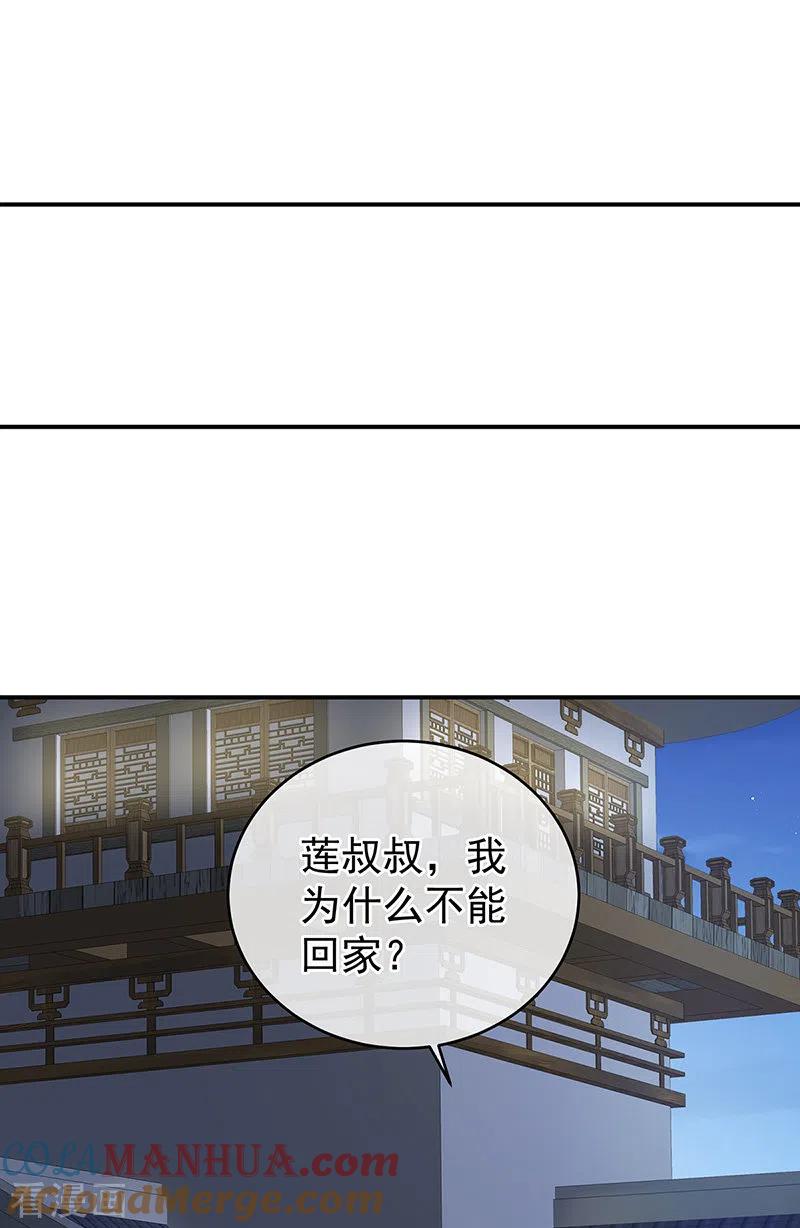第38话轻点儿-娇夫有喜-拂晓联盟 Morel 扶摇文化（第9张）