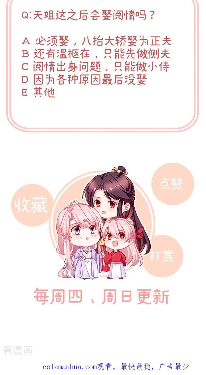 第38话轻点儿-娇夫有喜-拂晓联盟 Morel 扶摇文化（第30张）