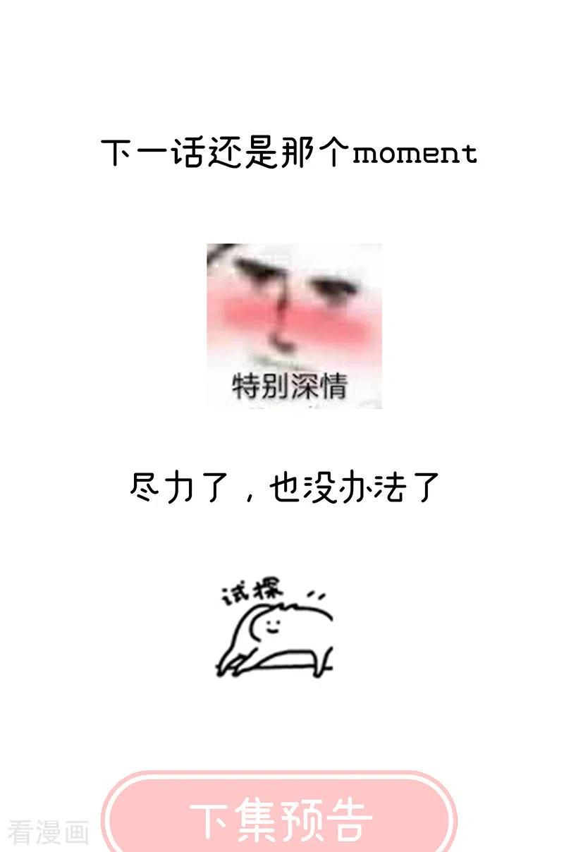 第38话轻点儿-娇夫有喜-拂晓联盟 Morel 扶摇文化（第28张）
