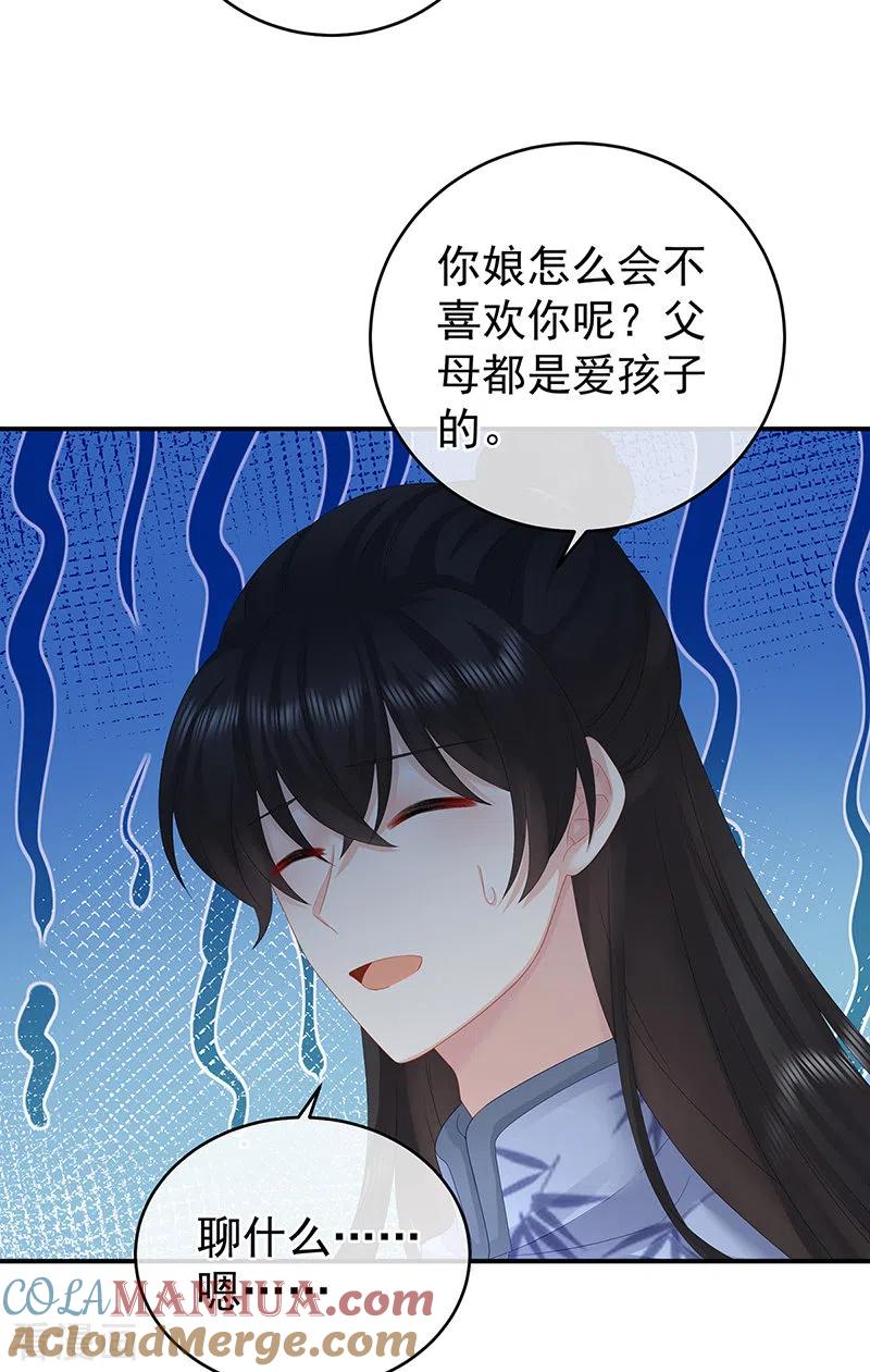 第38话轻点儿-娇夫有喜-拂晓联盟 Morel 扶摇文化（第13张）