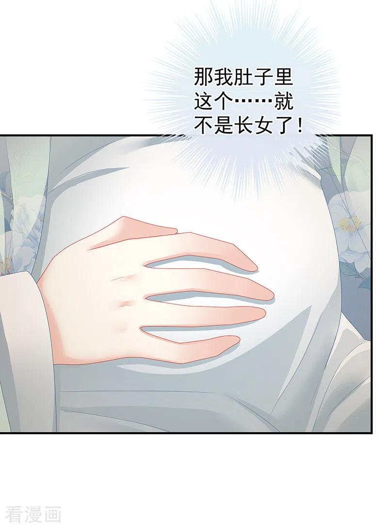 第38话轻点儿-娇夫有喜-拂晓联盟 Morel 扶摇文化（第8张）
