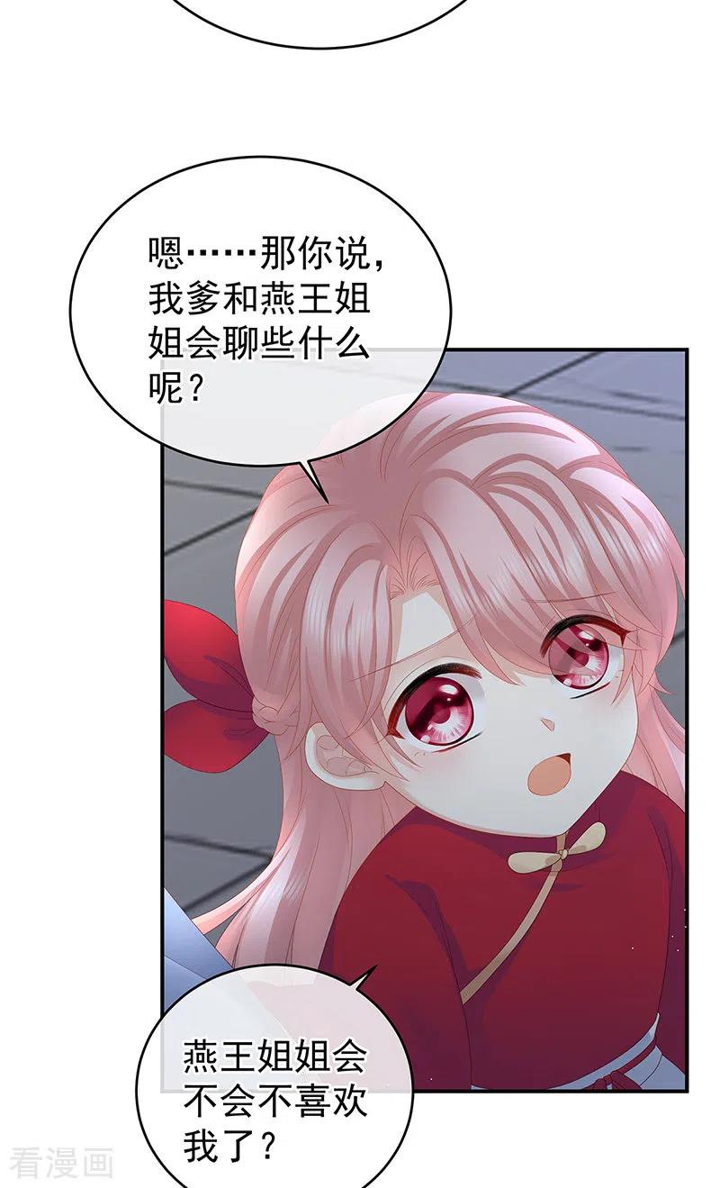 第38话轻点儿-娇夫有喜-拂晓联盟 Morel 扶摇文化（第12张）