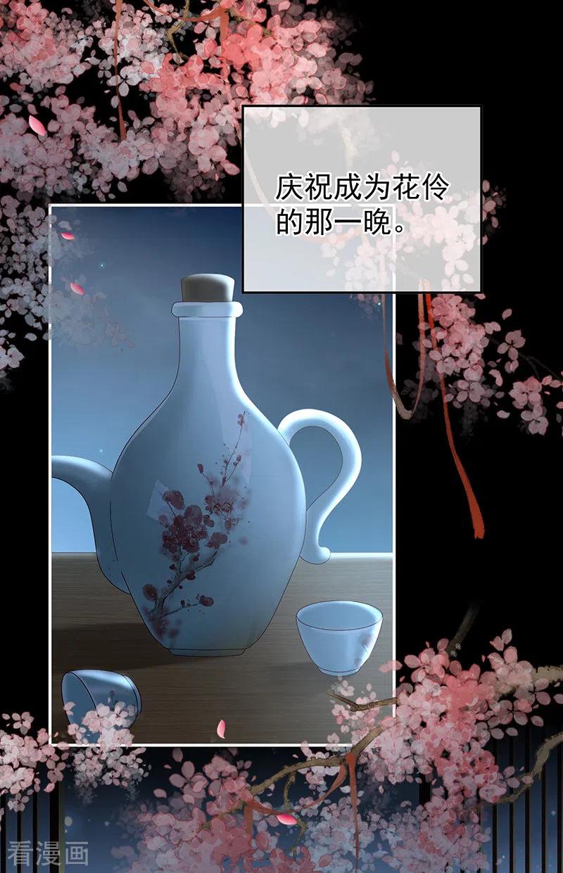第39话意乱情迷-娇夫有喜-拂晓联盟 Morel 扶摇文化（第23张）
