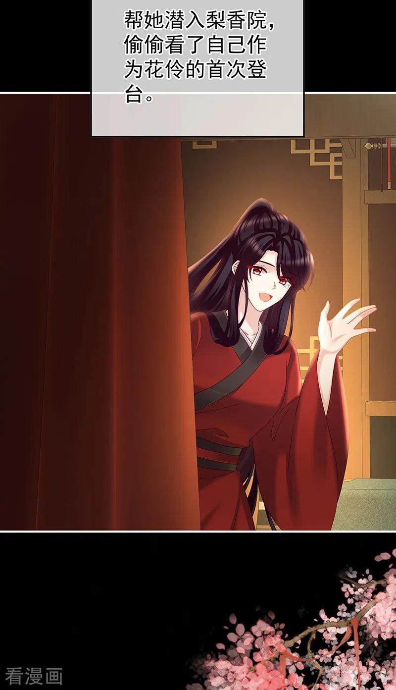 第39话意乱情迷-娇夫有喜-拂晓联盟 Morel 扶摇文化（第21张）