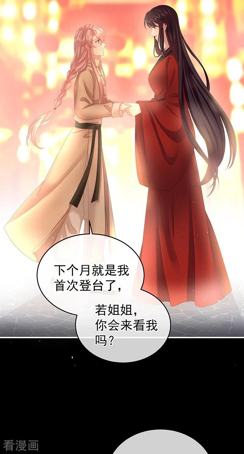 第39话意乱情迷-娇夫有喜-拂晓联盟 Morel 扶摇文化（第12张）