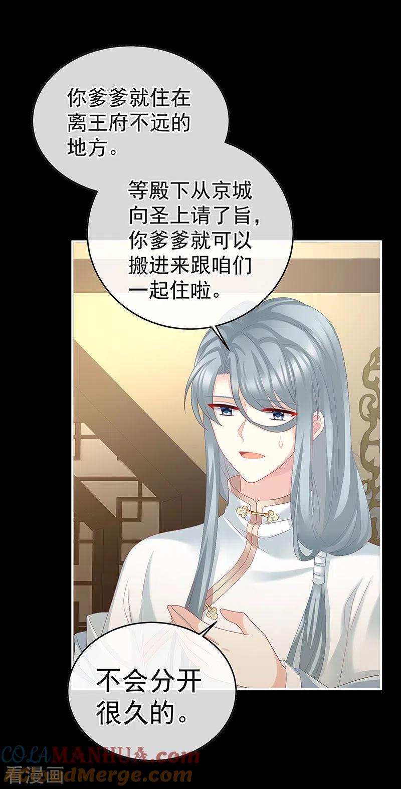 第42话养父-娇夫有喜-拂晓联盟 Morel 扶摇文化（第16张）