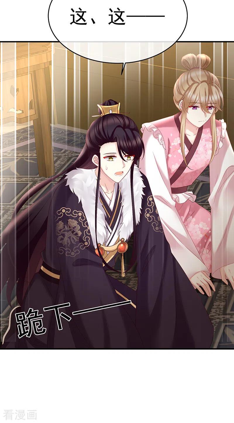 第46话马上办婚礼-娇夫有喜-拂晓联盟 Morel 扶摇文化（第18张）