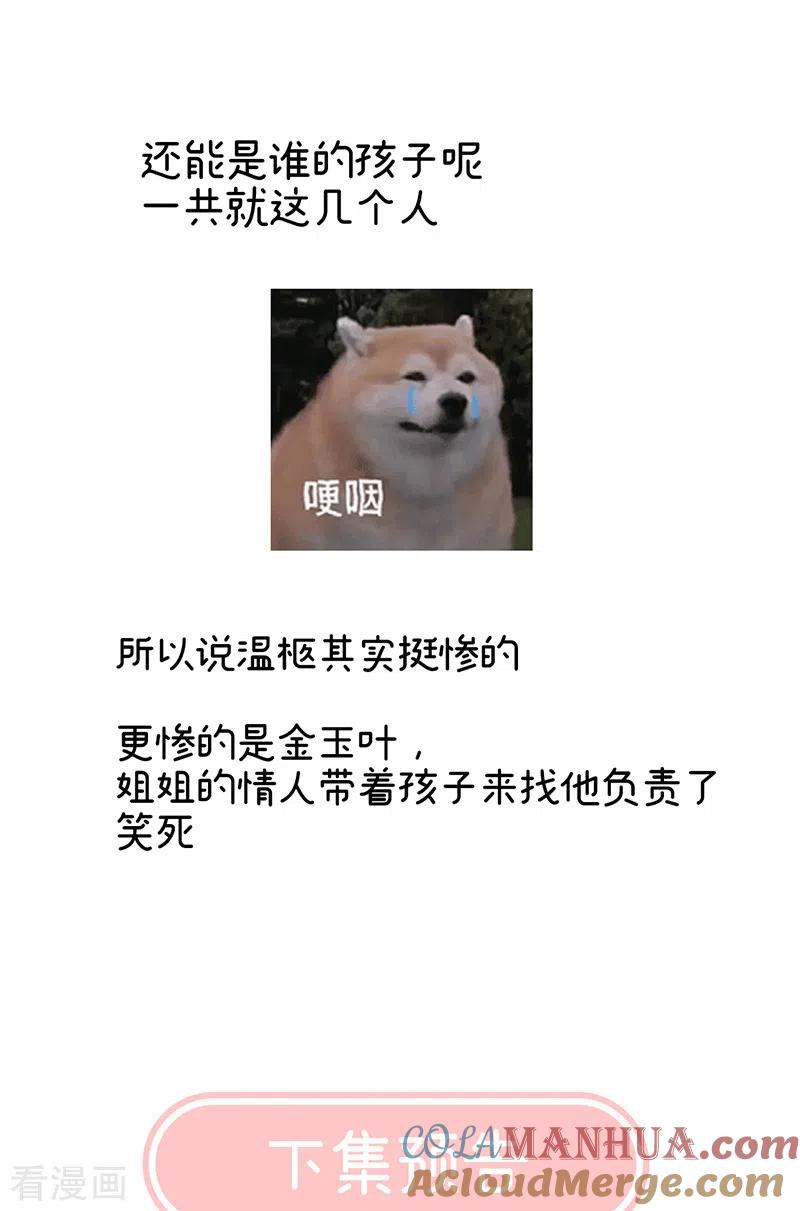 第46话马上办婚礼-娇夫有喜-拂晓联盟 Morel 扶摇文化（第41张）