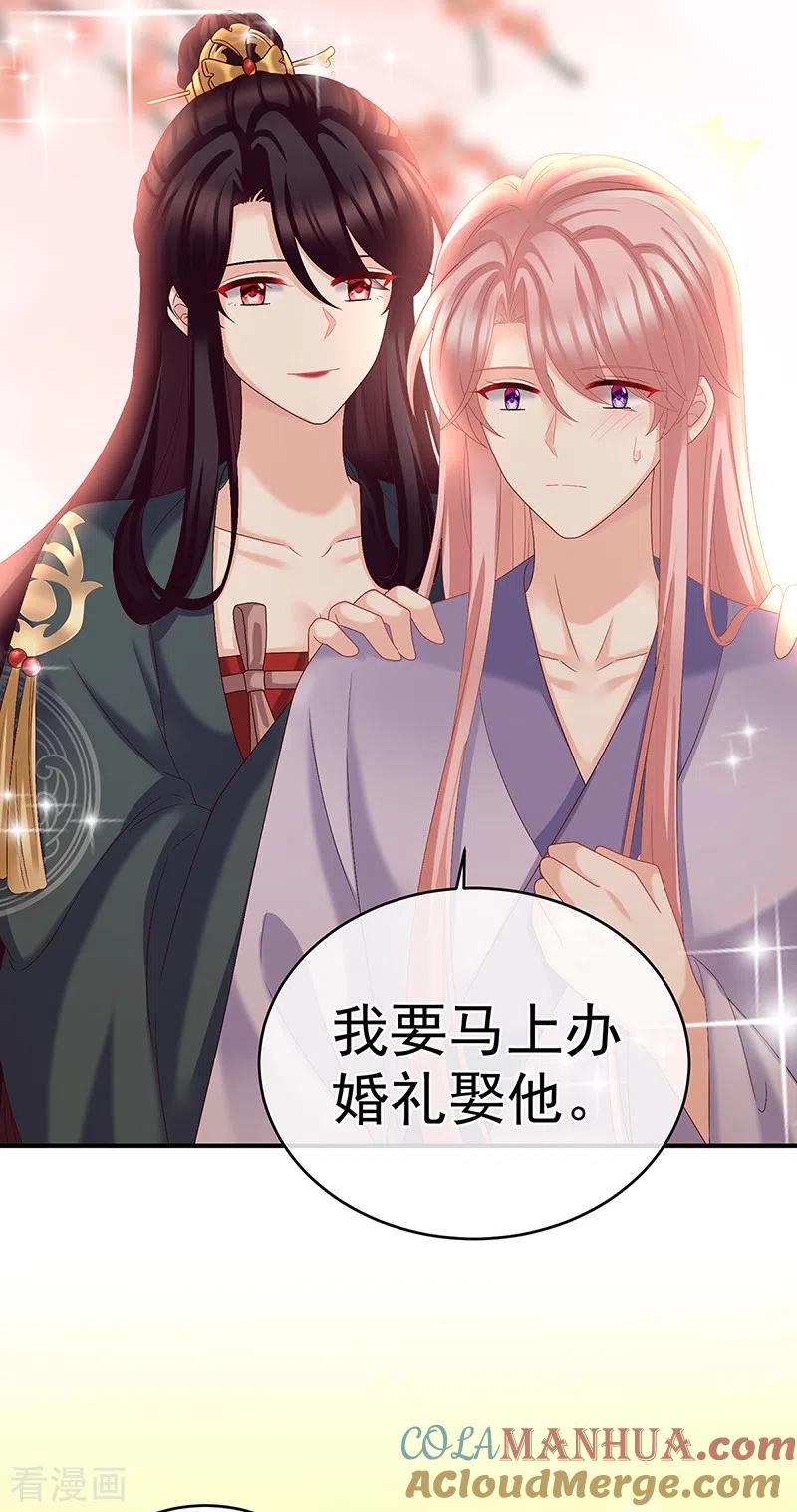 第46话马上办婚礼-娇夫有喜-拂晓联盟 Morel 扶摇文化（第25张）