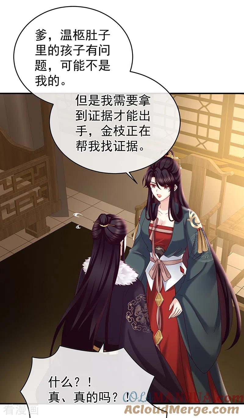 第46话马上办婚礼-娇夫有喜-拂晓联盟 Morel 扶摇文化（第15张）