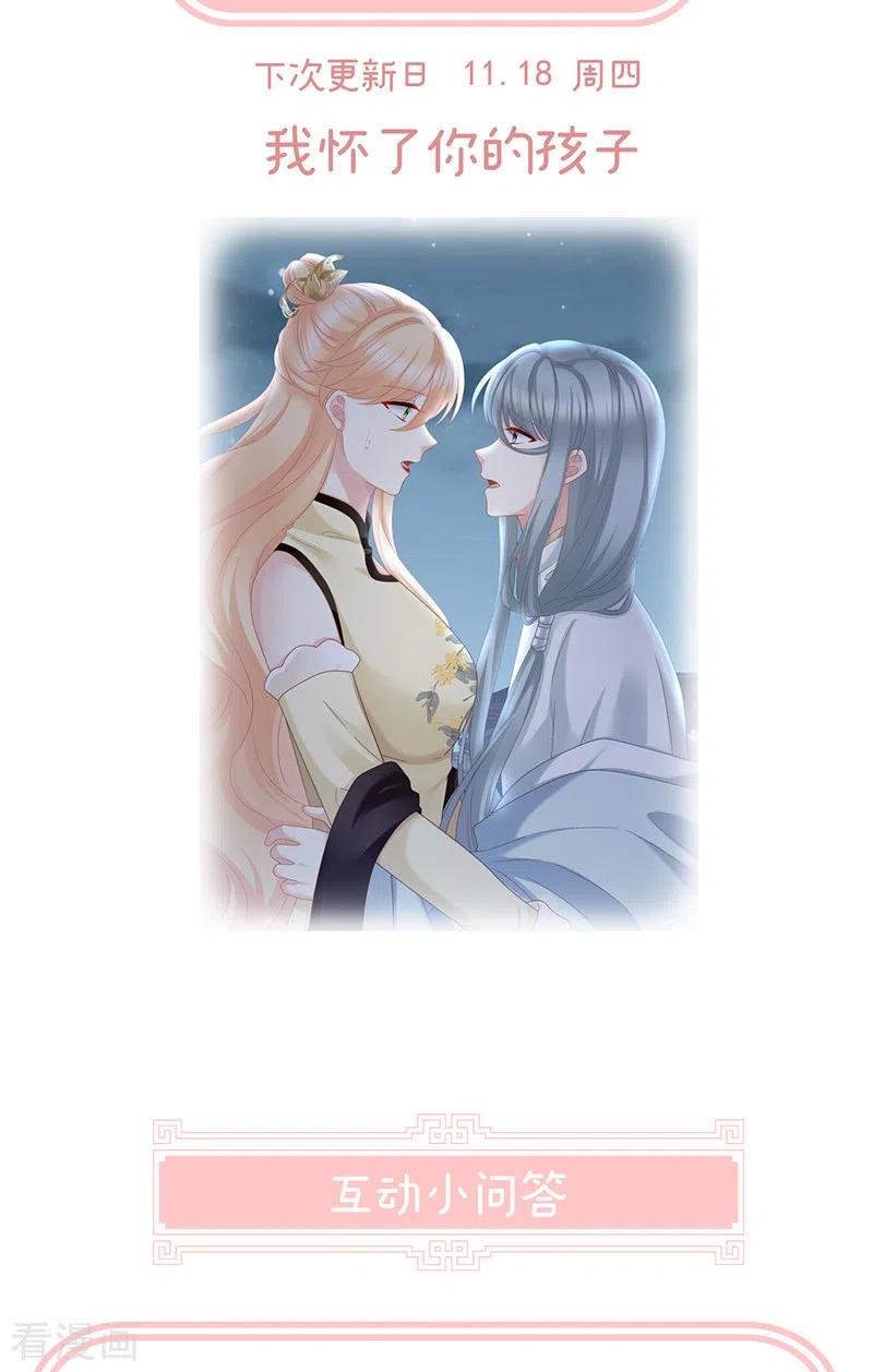 第46话马上办婚礼-娇夫有喜-拂晓联盟 Morel 扶摇文化（第42张）