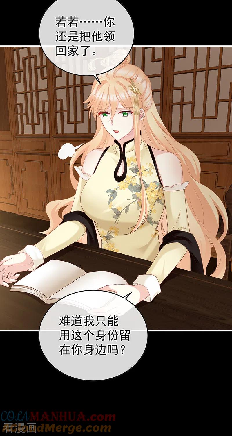 第46话马上办婚礼-娇夫有喜-拂晓联盟 Morel 扶摇文化（第37张）