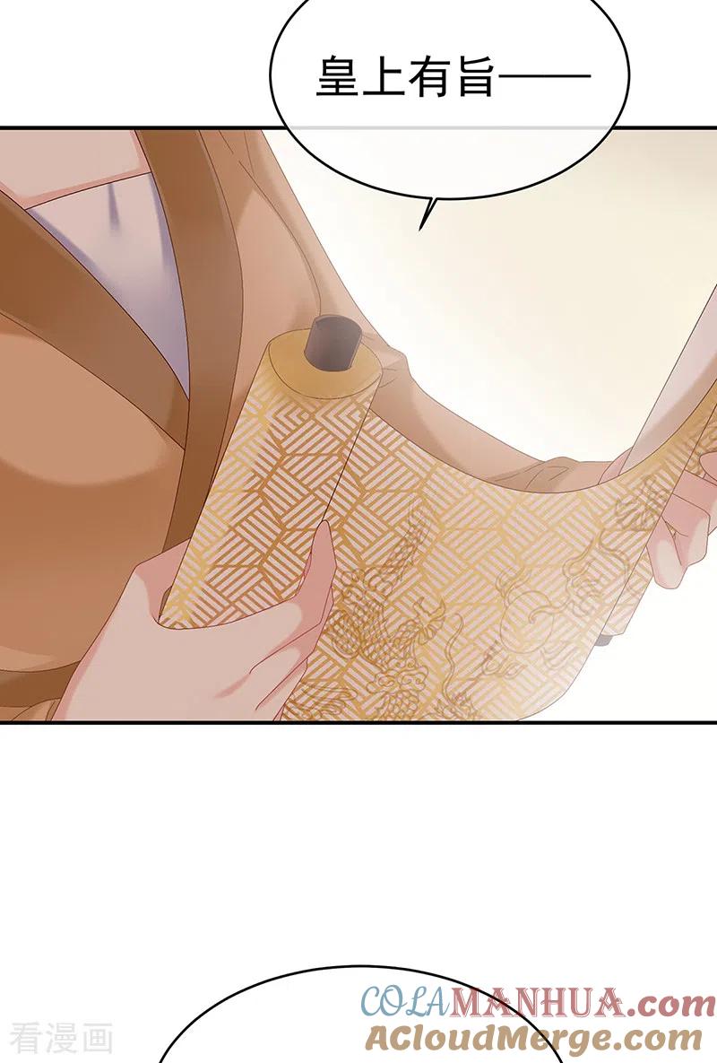 第46话马上办婚礼-娇夫有喜-拂晓联盟 Morel 扶摇文化（第17张）