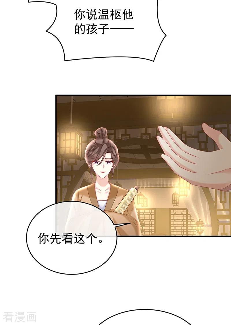 第46话马上办婚礼-娇夫有喜-拂晓联盟 Morel 扶摇文化（第16张）