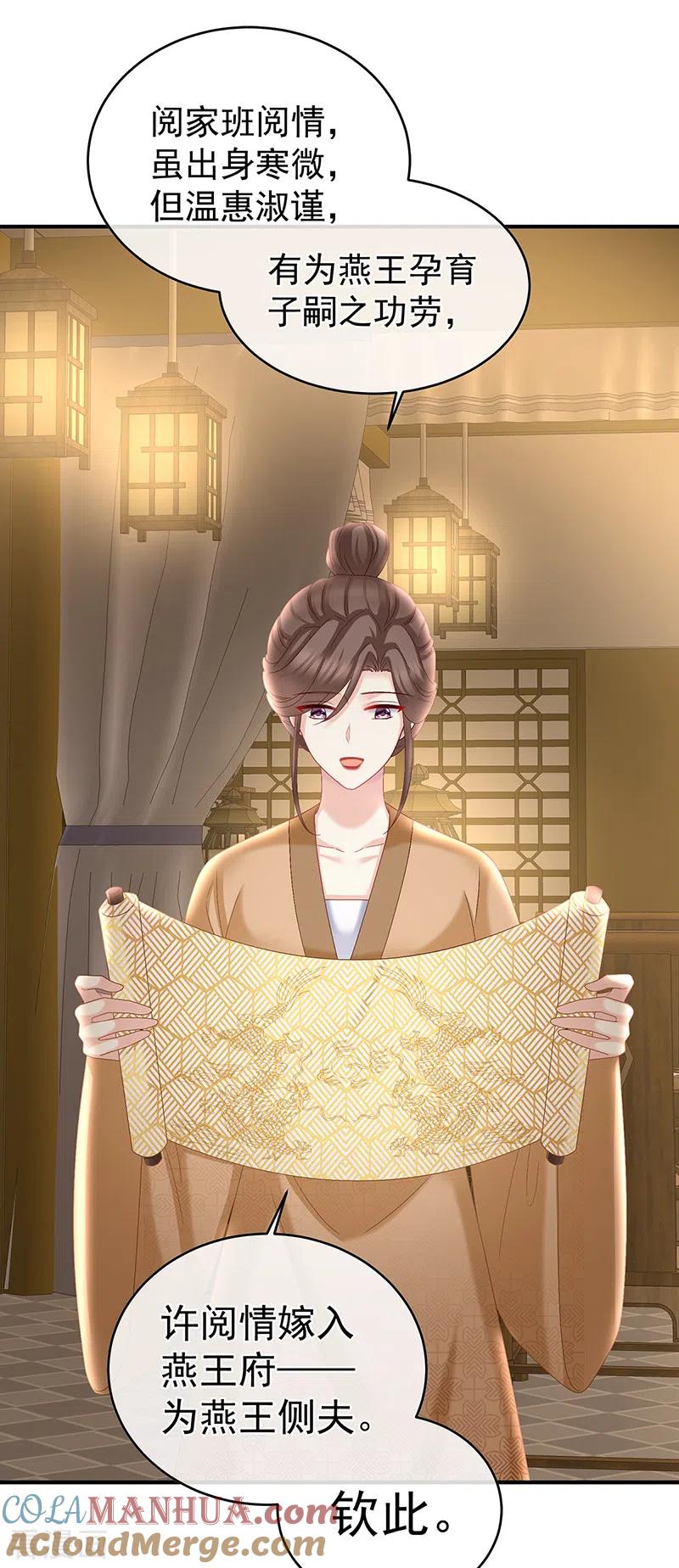 第46话马上办婚礼-娇夫有喜-拂晓联盟 Morel 扶摇文化（第19张）