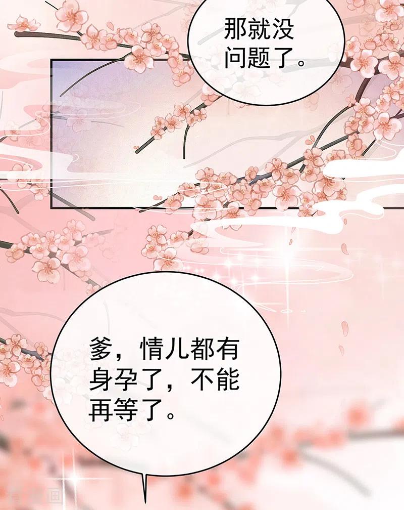 第46话马上办婚礼-娇夫有喜-拂晓联盟 Morel 扶摇文化（第24张）