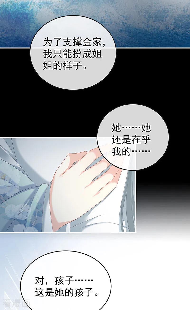 第47话我怀了你的孩子-娇夫有喜-拂晓联盟 Morel 扶摇文化（第38张）