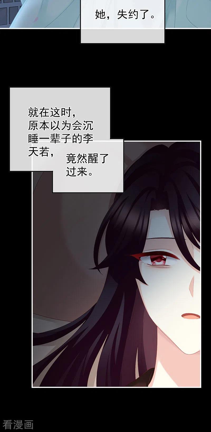 第47话我怀了你的孩子-娇夫有喜-拂晓联盟 Morel 扶摇文化（第30张）