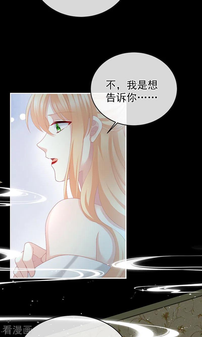 第47话我怀了你的孩子-娇夫有喜-拂晓联盟 Morel 扶摇文化（第16张）