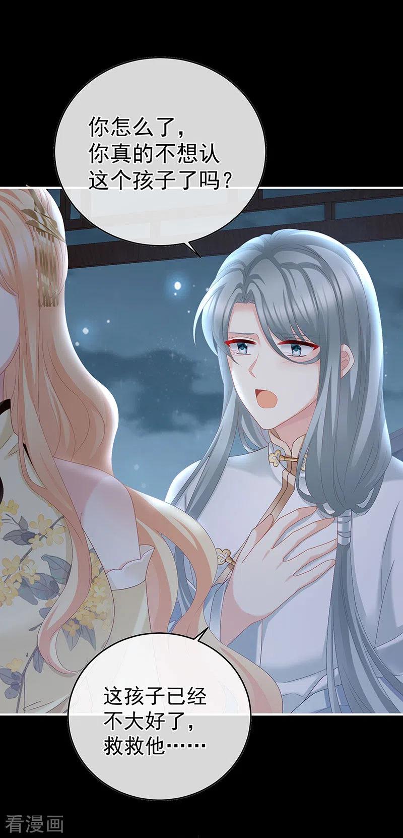 第47话我怀了你的孩子-娇夫有喜-拂晓联盟 Morel 扶摇文化（第8张）