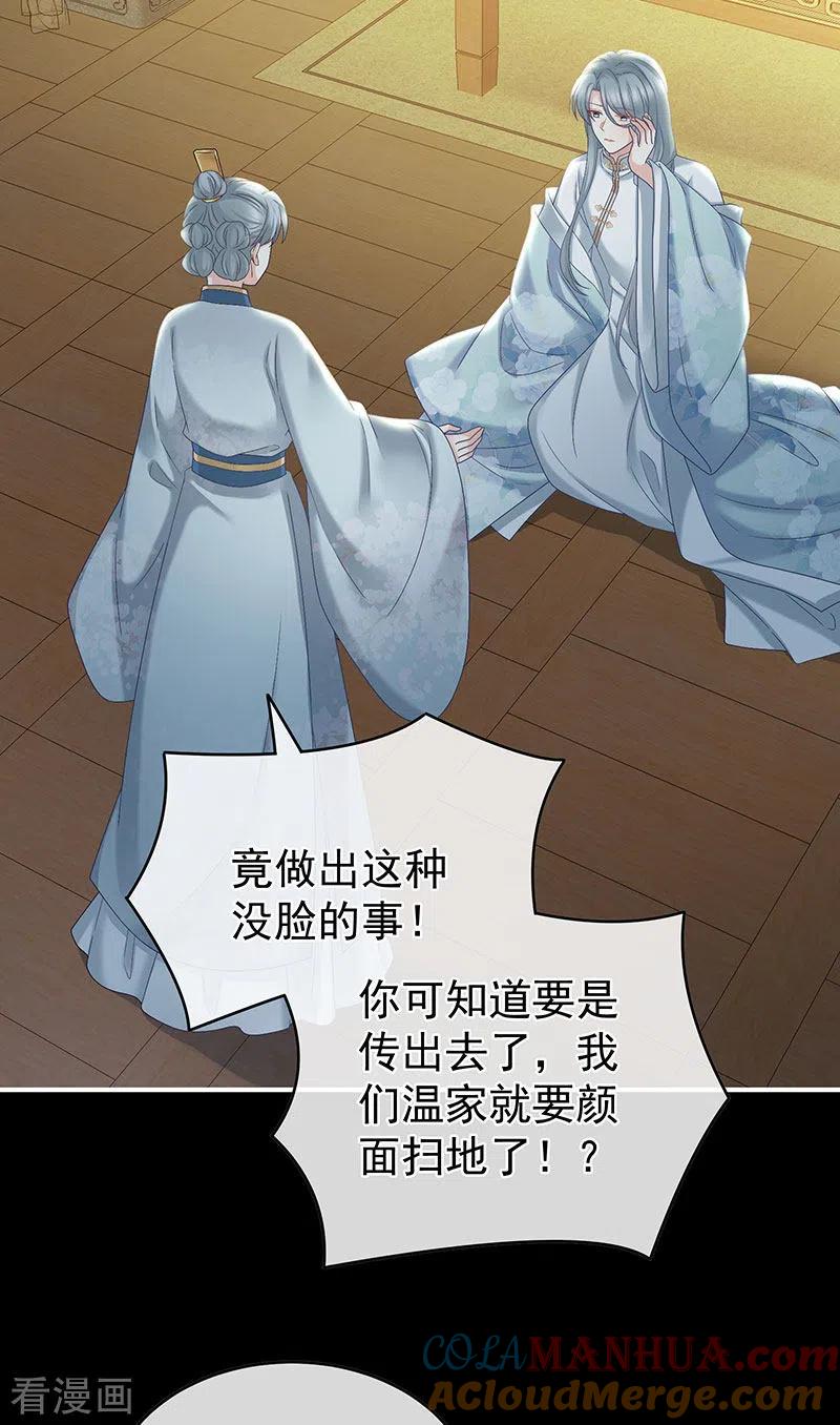 第47话我怀了你的孩子-娇夫有喜-拂晓联盟 Morel 扶摇文化（第33张）