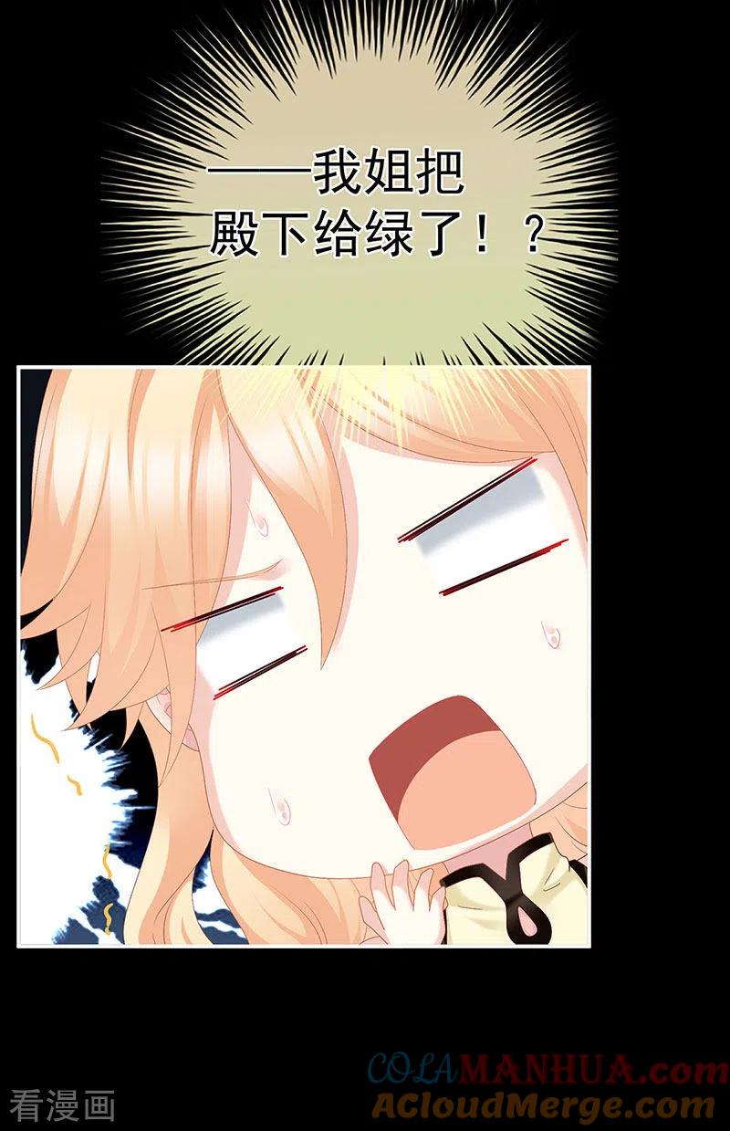 第47话我怀了你的孩子-娇夫有喜-拂晓联盟 Morel 扶摇文化（第7张）